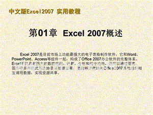 Excel2007實用教程.ppt